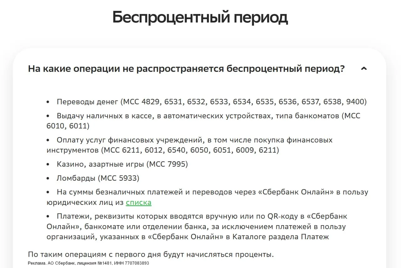 🏦 Покупки по QR с кредитки Сбера снова попадают в грейс — до 120 дней без %