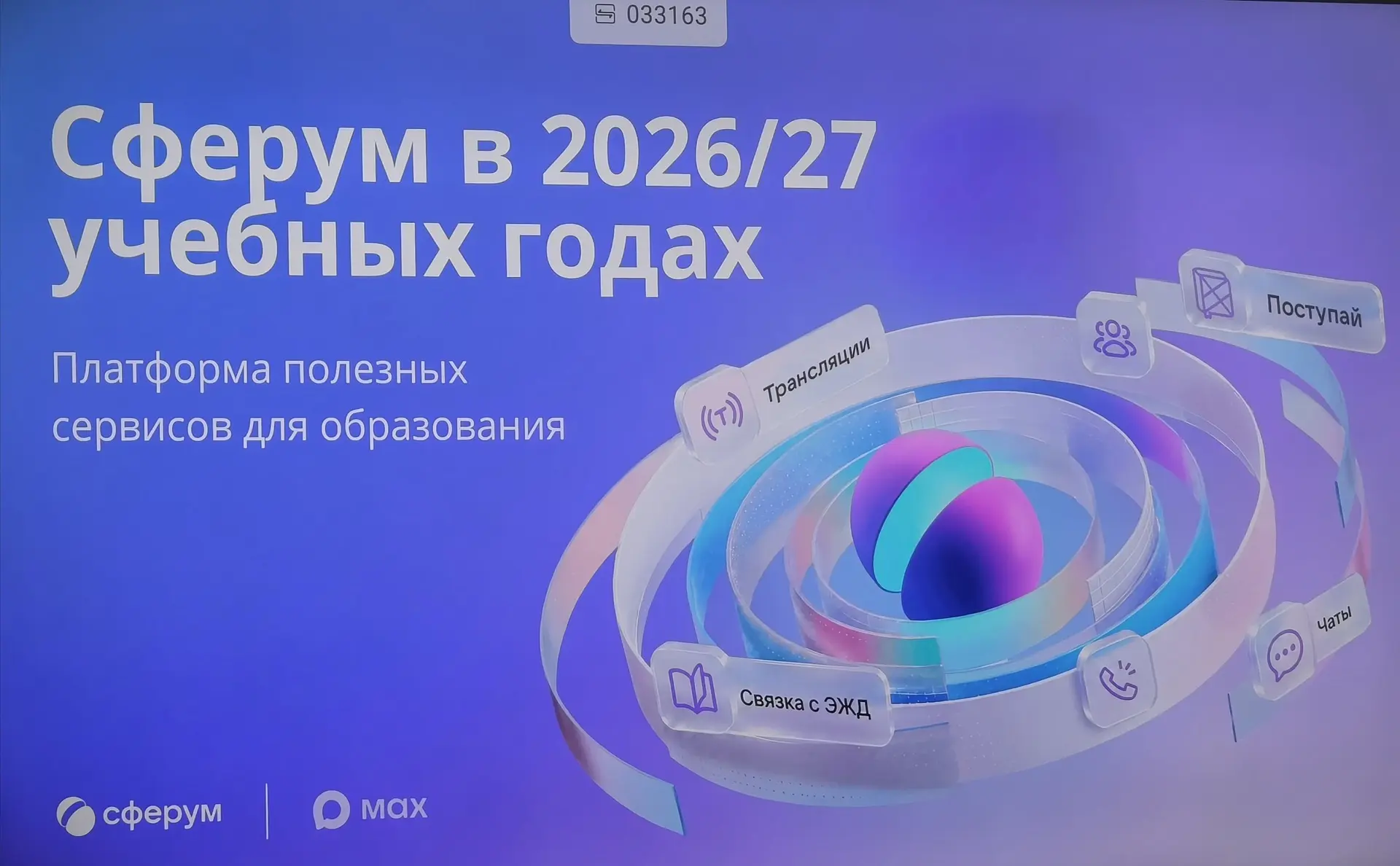На связи с МАКС! 🚀