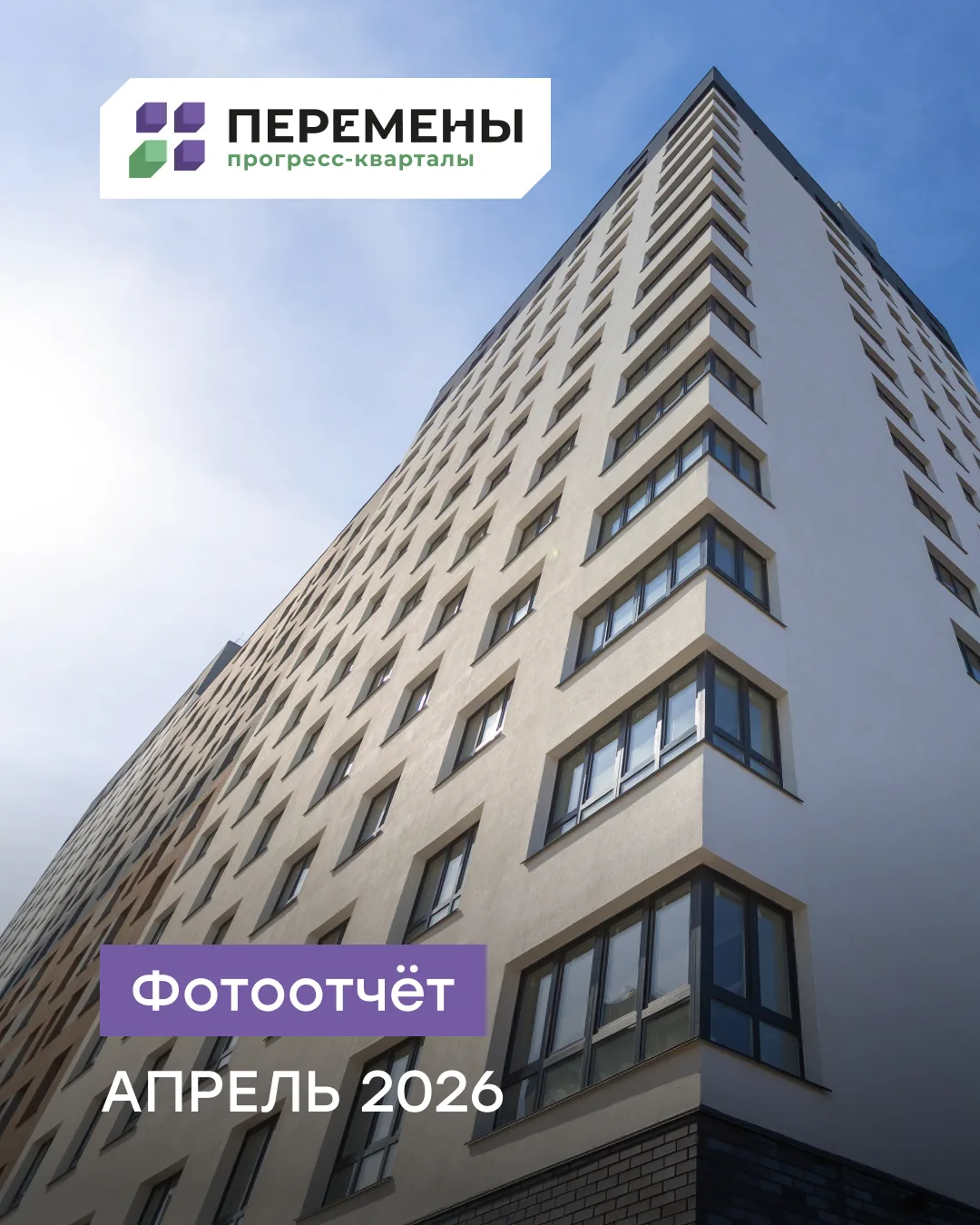 «Перемены» становятся всё заметнее 🏗