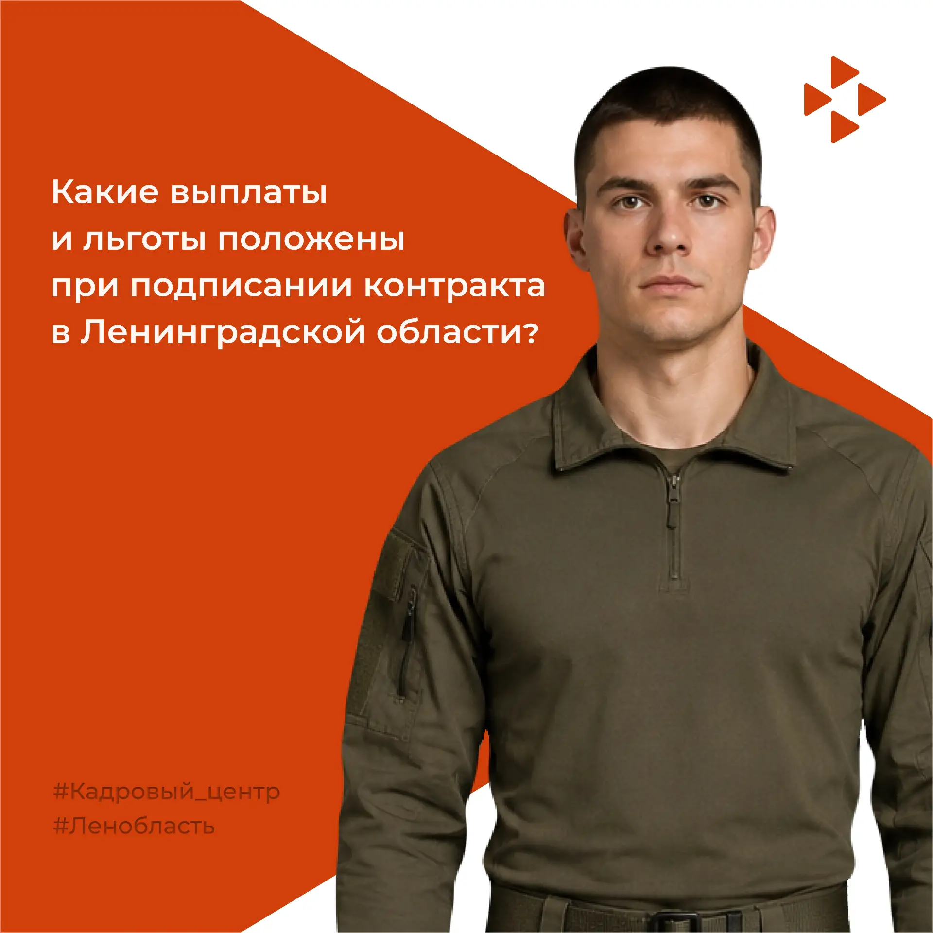 📌Какие выплаты и льготы положены при подписании контракта в Ленинградской области?
