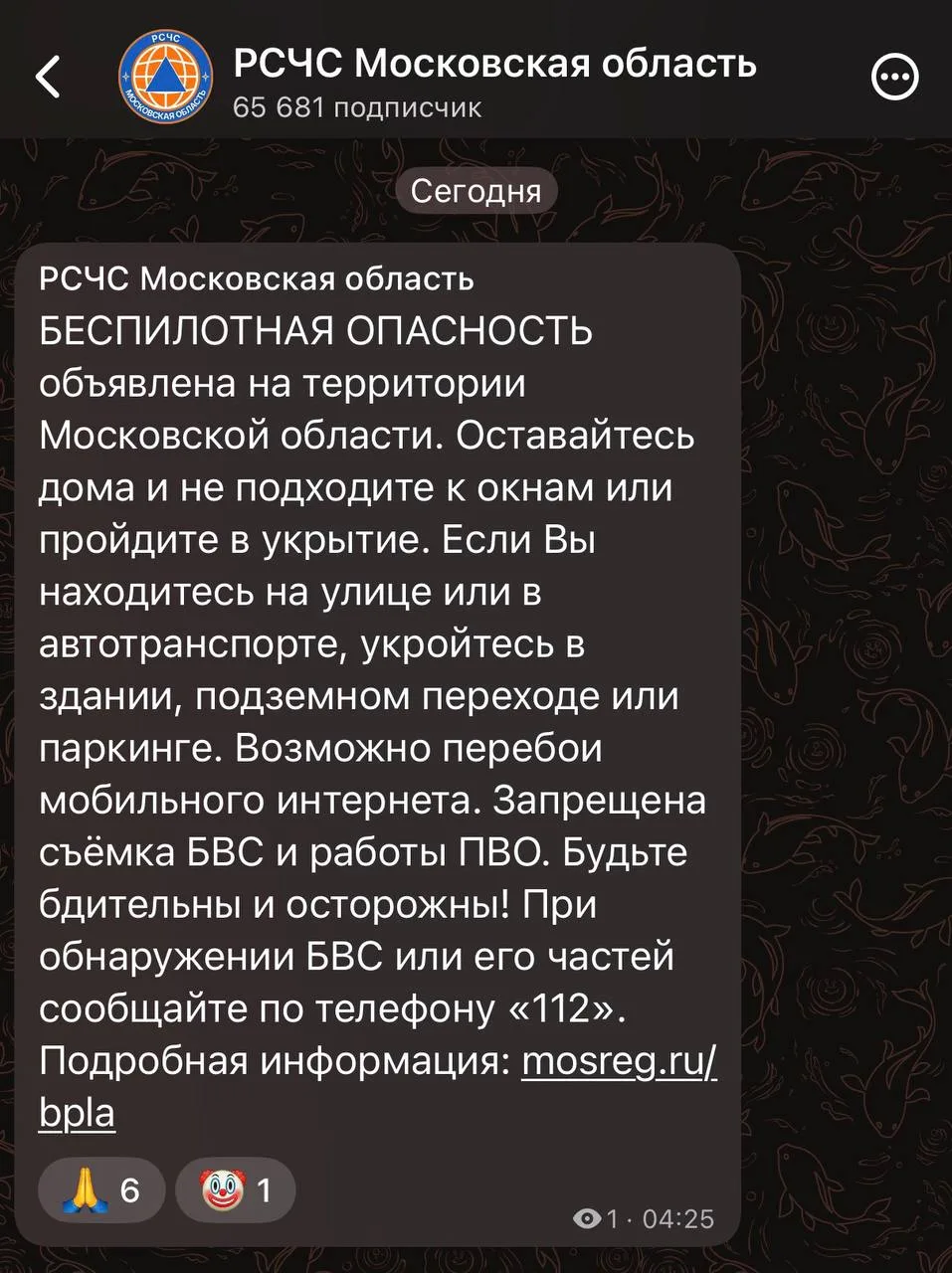 Беспилотная опасность объявлена в Московской области.