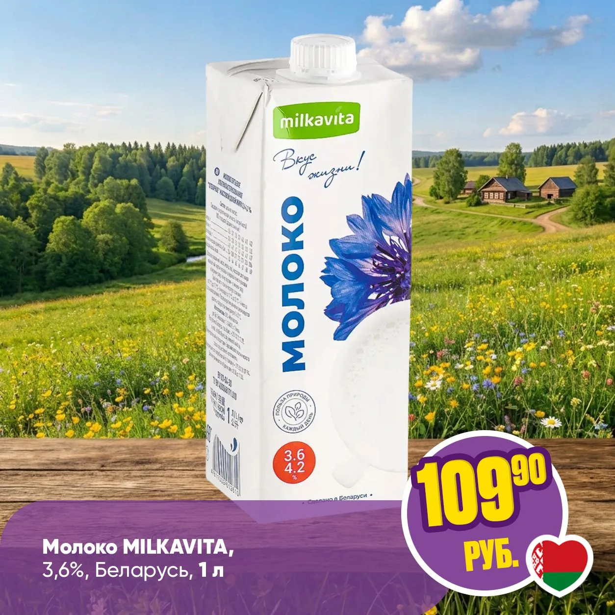 БЕЛОРУССКАЯ МОЛОЧНАЯ ПРОДУКЦИЯ 🥛🇧🇾