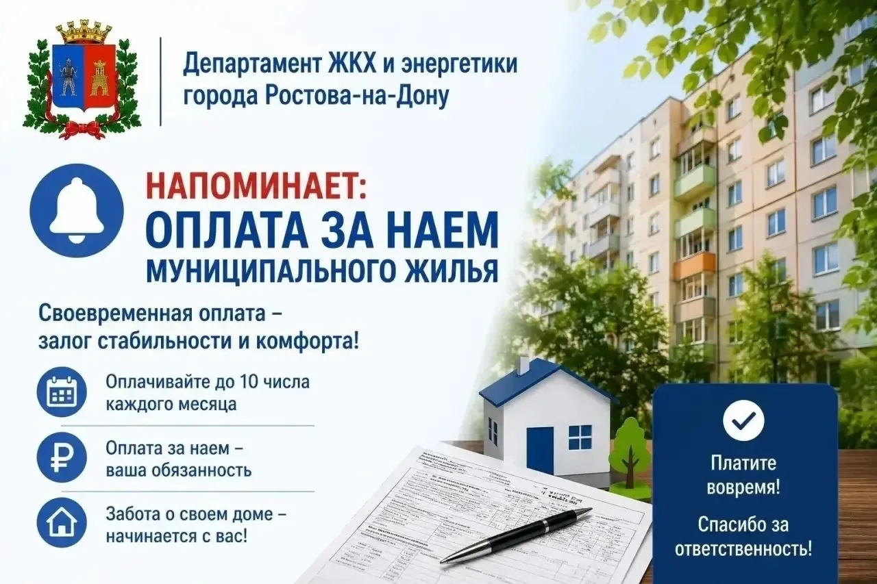 Департамент ЖКХ и энергетики г. Ростова-на-Дону напоминает о необходимости своевременно...