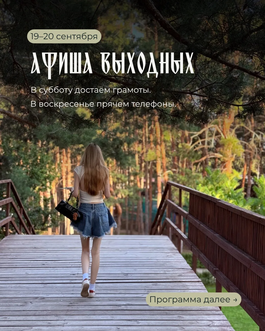 Нет плана на ближайший уикенд? А у нас есть!