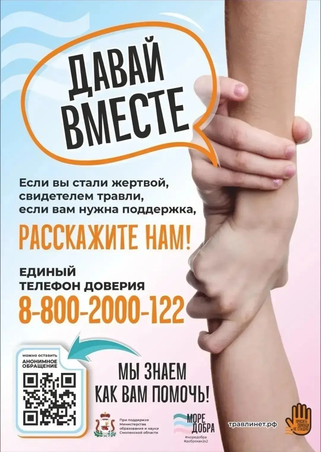 ✨Помощь рядом: о детском телефоне доверия  🏡📝В преддверии Международного дня детского телефона довер