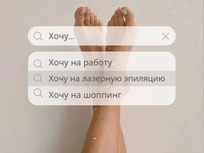 Хочу....