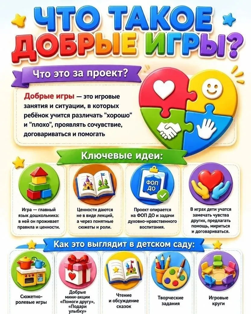 Добрые игры