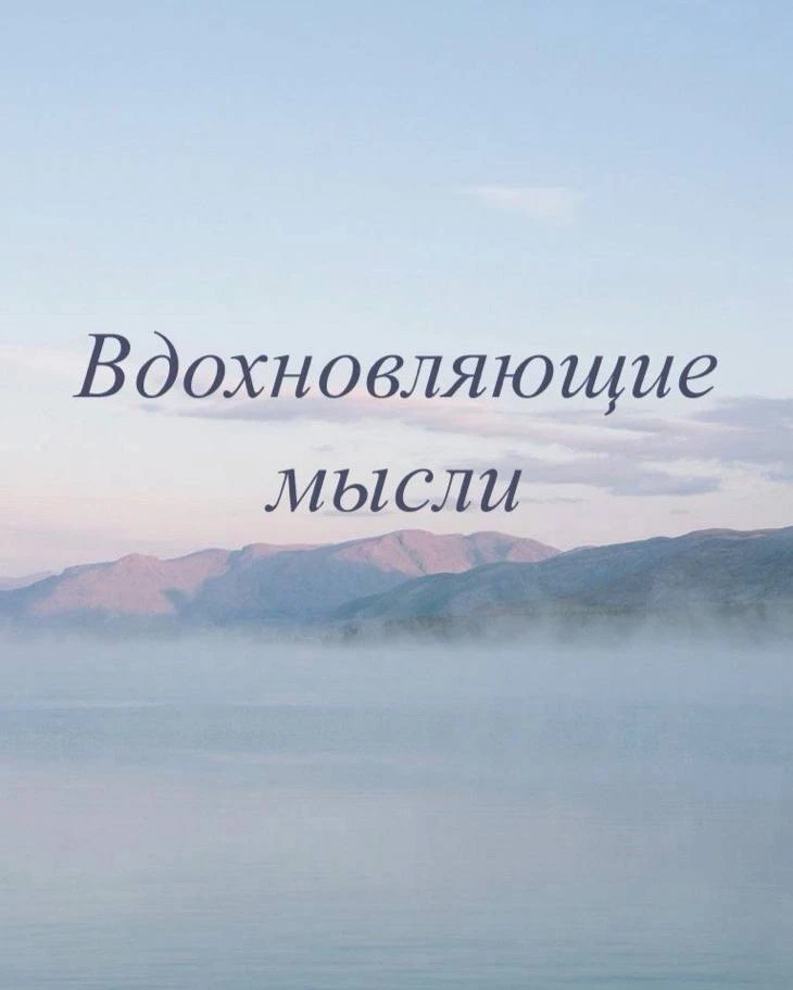 Позволь своему дыханию слиться с ритмом твоей жизни ✨

Каждый вдох, который мы делаем прямо сейчас, 