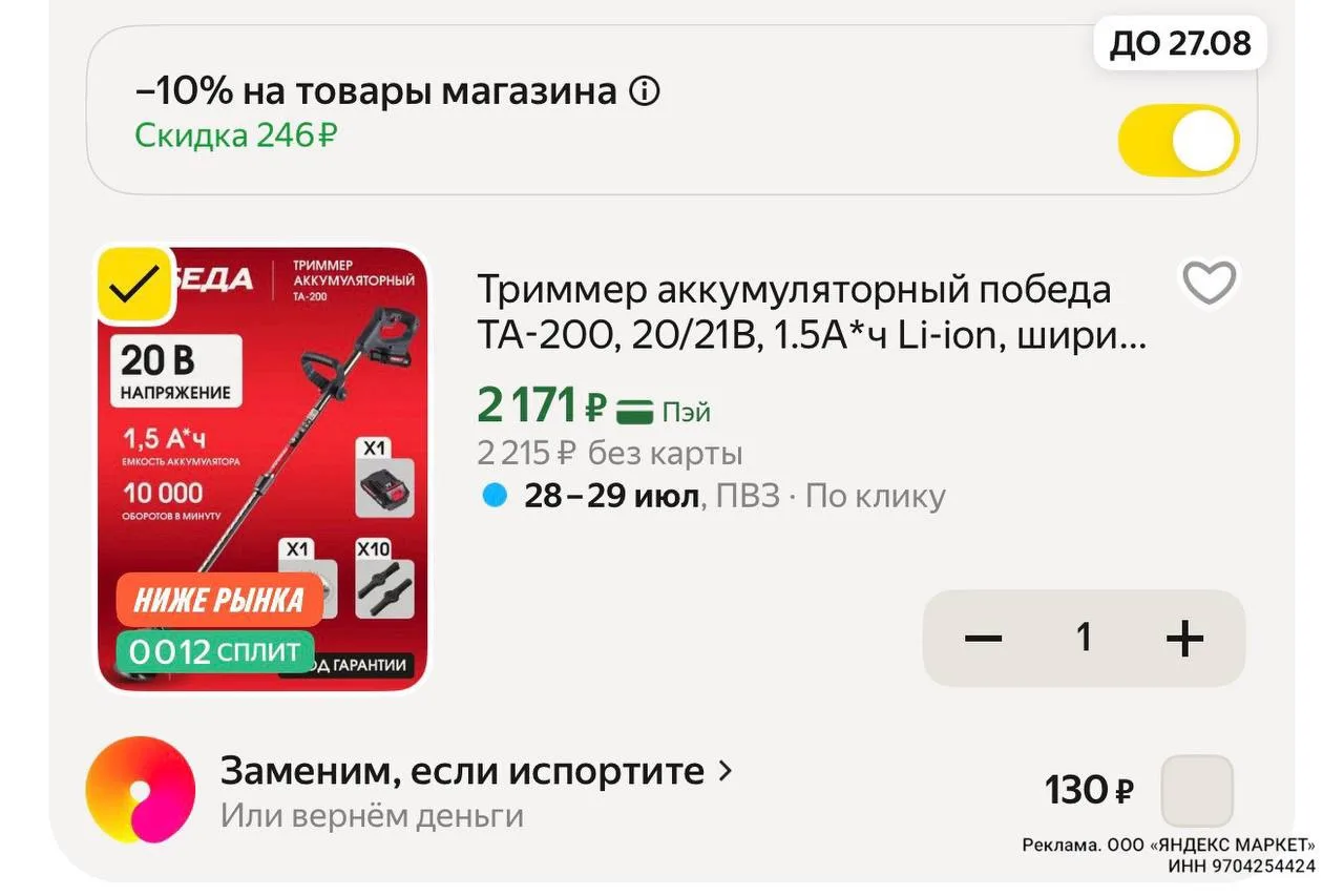 Триммер аккумуляторный