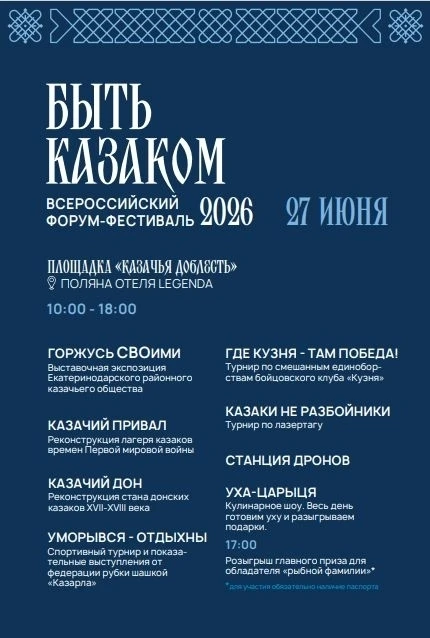 В этом году фестиваль "Быть казаком" пройдет лишь на 2-х локациях: