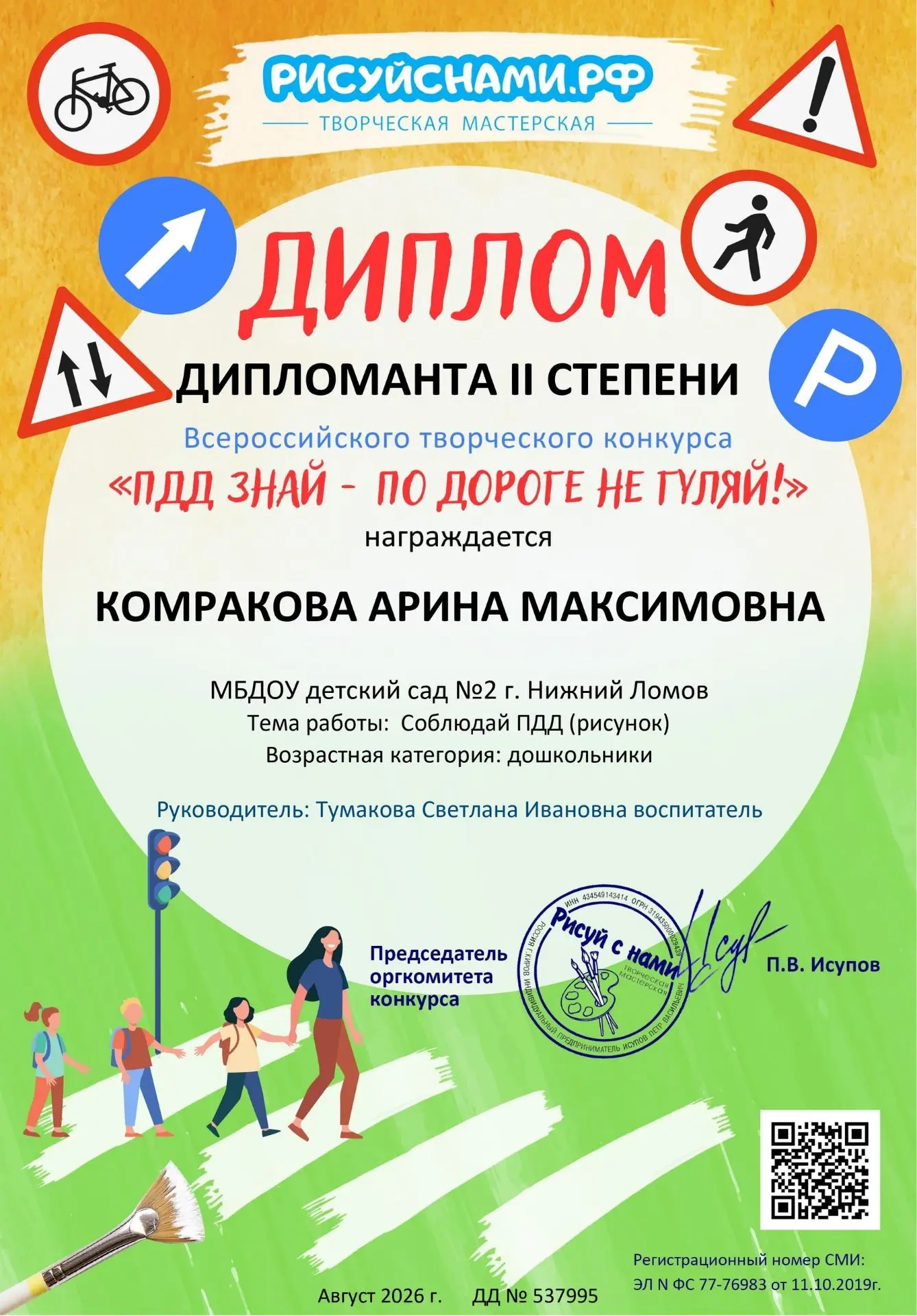 🖌🎨Подведены итоги Всероссийского творческого конкурса «ПДД знай - по дороге не гуляй».