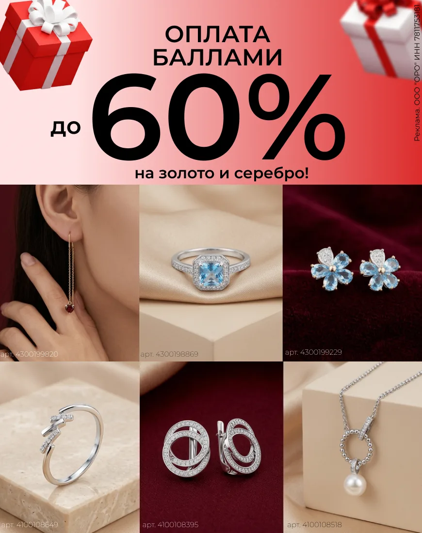 1 000 000 бонусных баллов уже вам начислены! 🎁
Оплачивайте ими до 60% стоимости золотых и серебряны