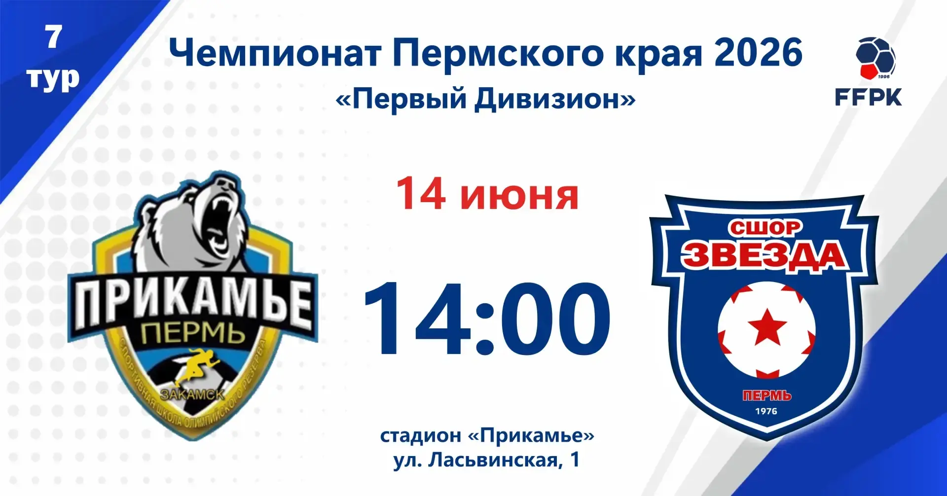 💥В воскресенье наша старшая команда в рамках 7-го тура Чемпионата Пермского края сыграет с СШ "Зака