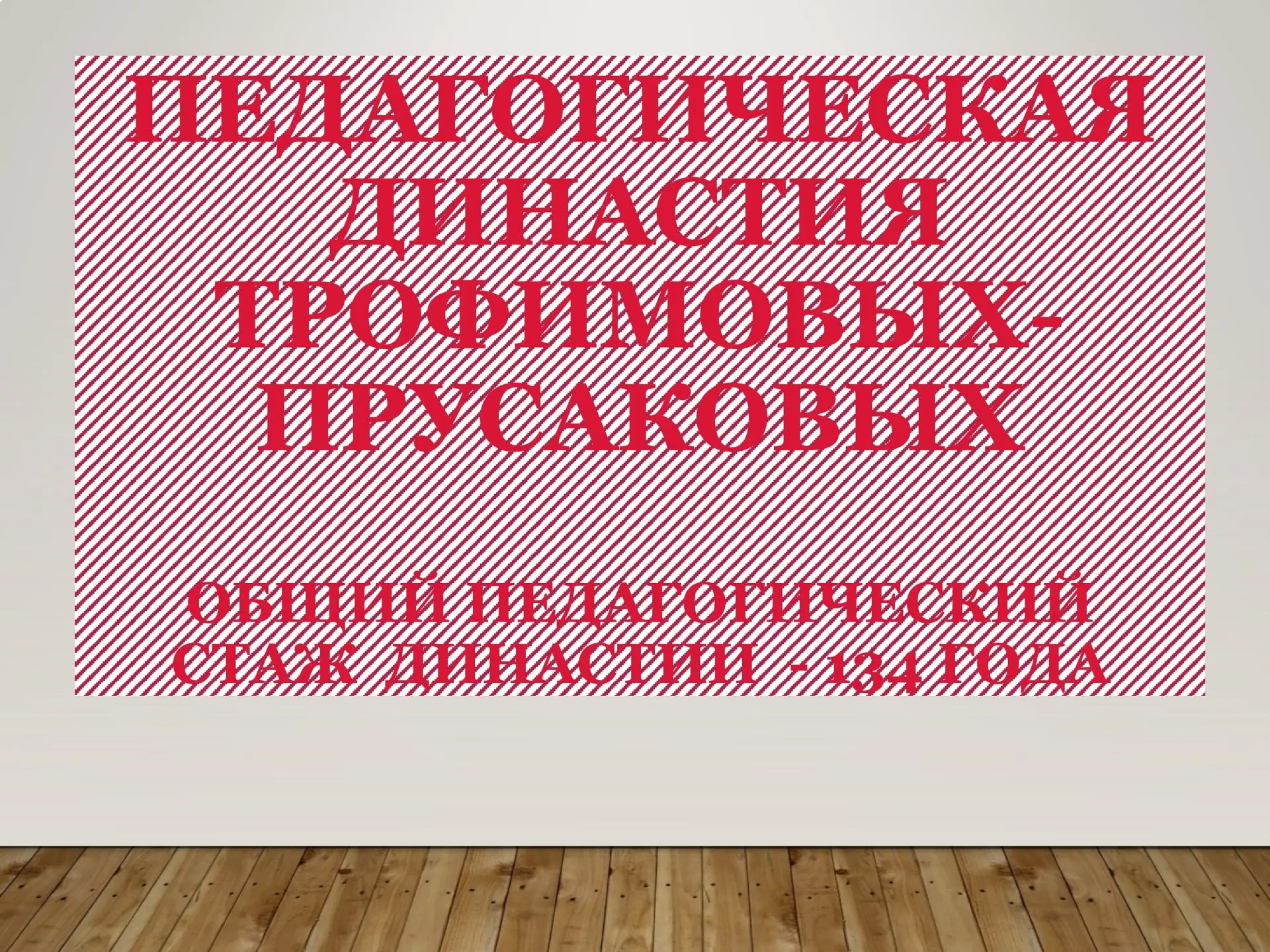 👩‍🏫Педагогические династии Ташаринской школы.

#МКОУТашаринскаяСОШ_110лет
#Школьныйюбилей
