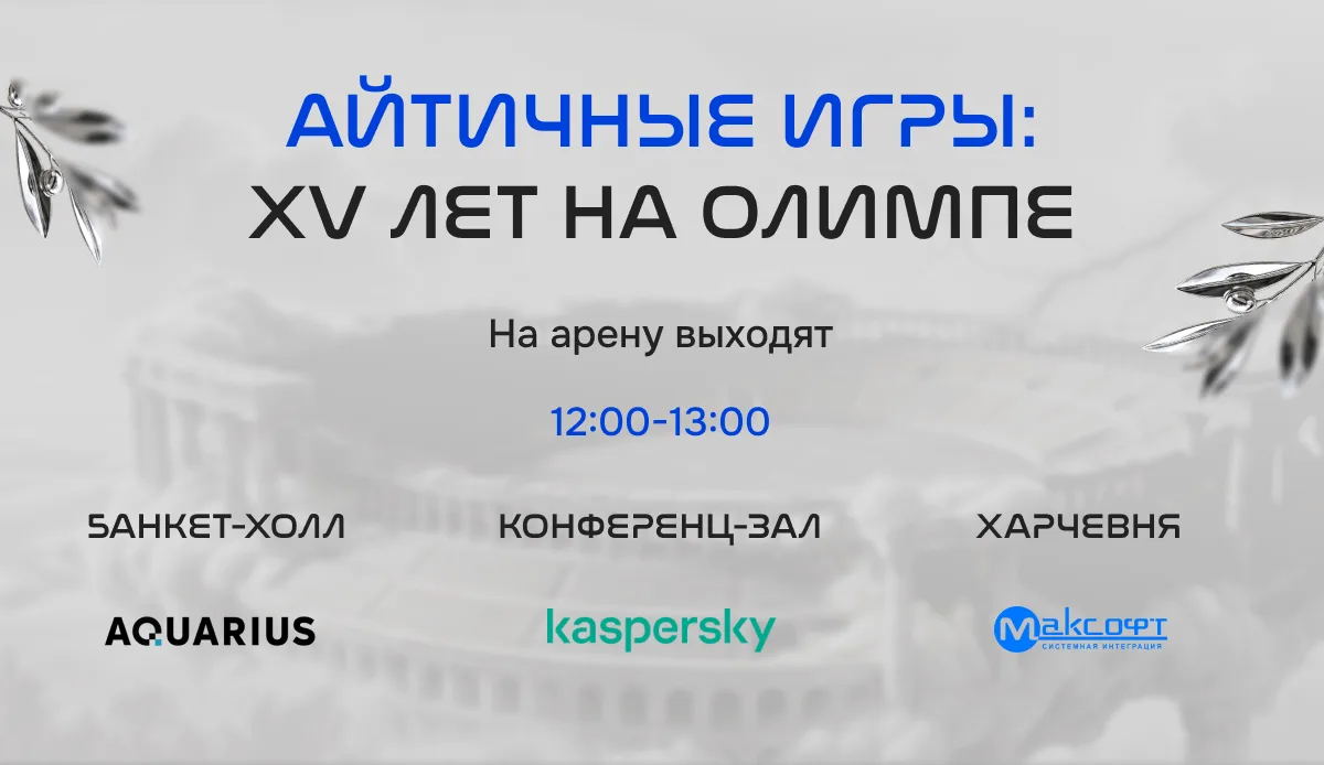Начинаем знакомить с программой «АЙТИчных игр»: кто выступит в первом блоке?
