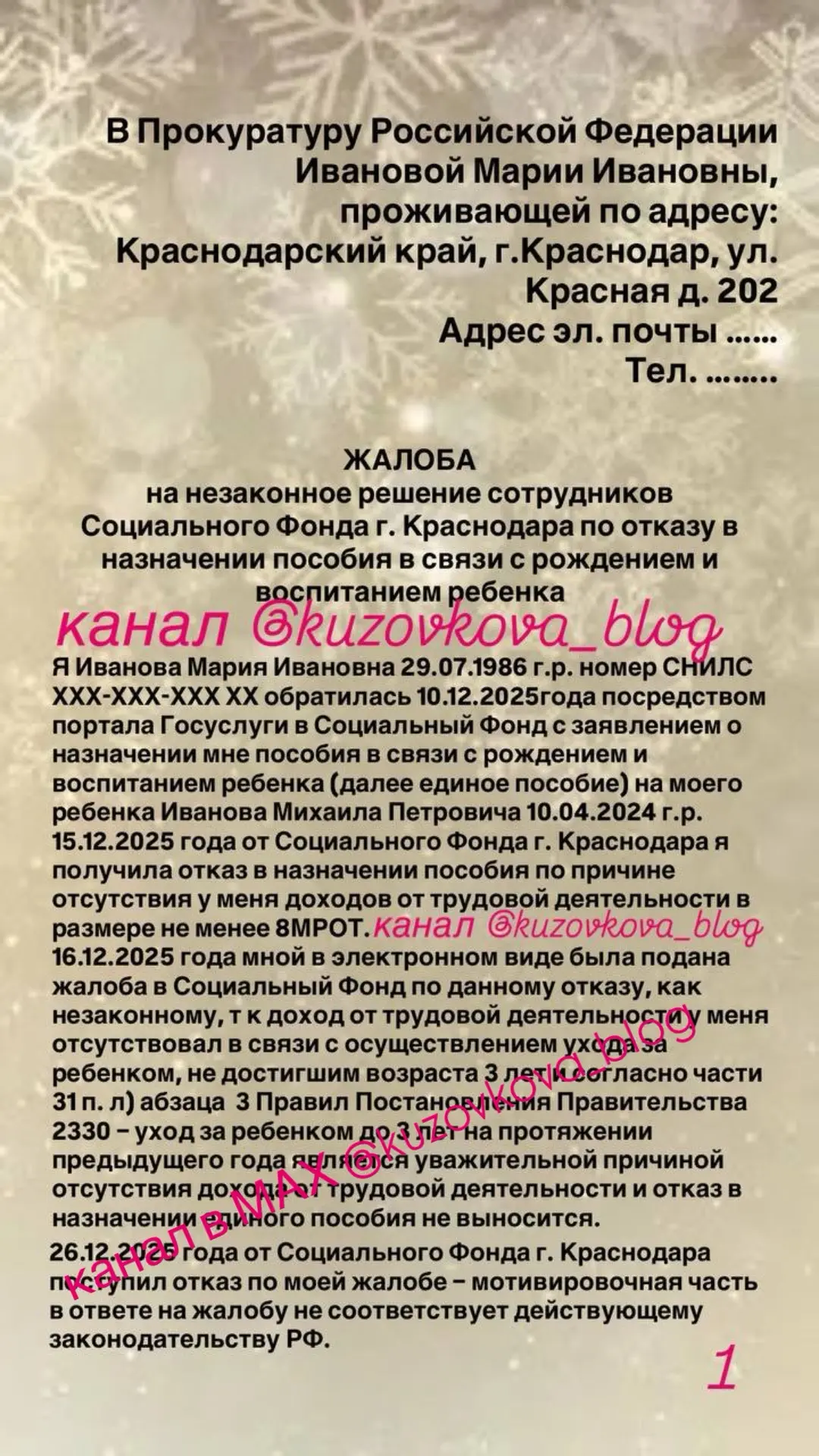 ‼️Жалоба в Прокуратуру по отказу в едином пособии т к у мамы нет дохода в 8МРОТ - пособие по уходу п