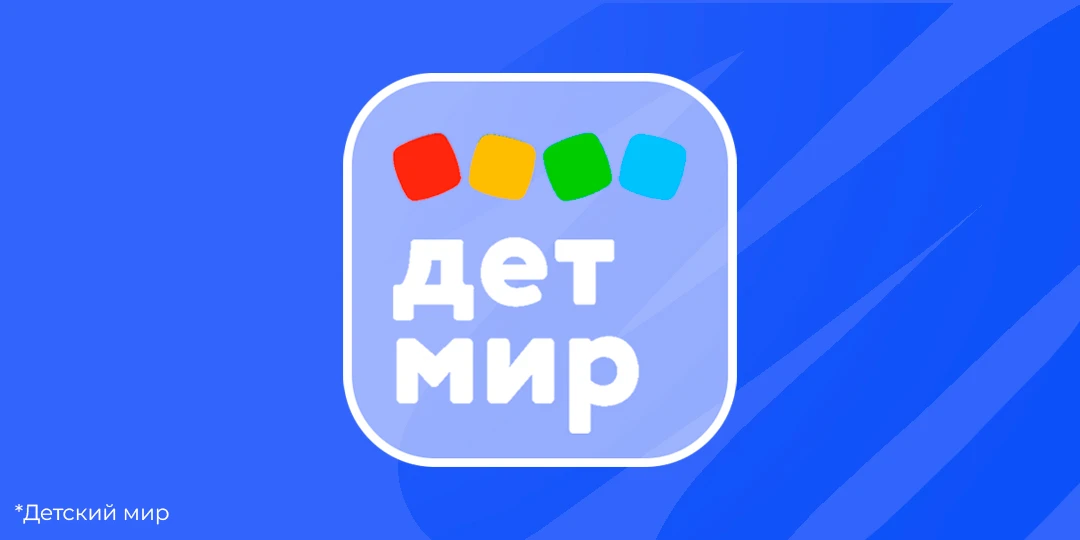 🧸 Принимаем заказы из Детского мира