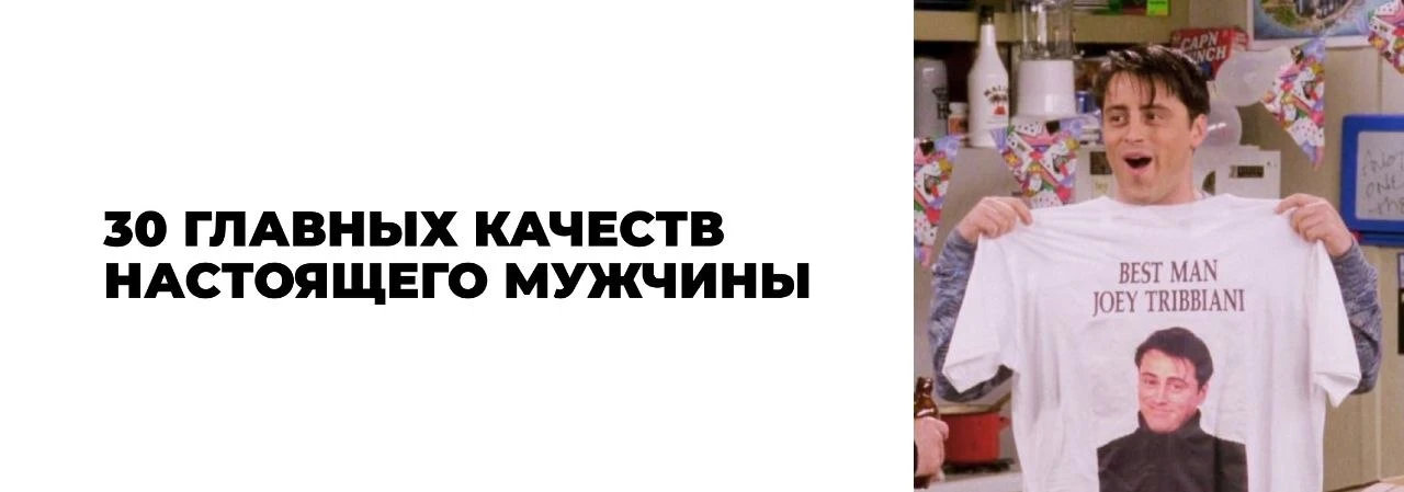 30 главных качеств настоящего мужчины, с которым получатся идеальные отношения