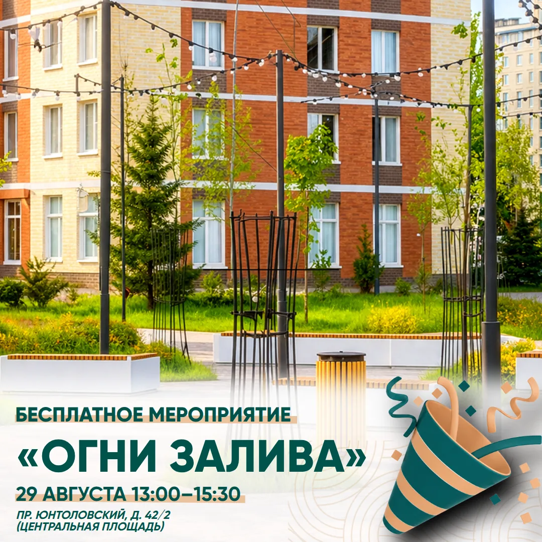 «Огни Залива»: яркое завершение лета в «Юнтолово»  💫