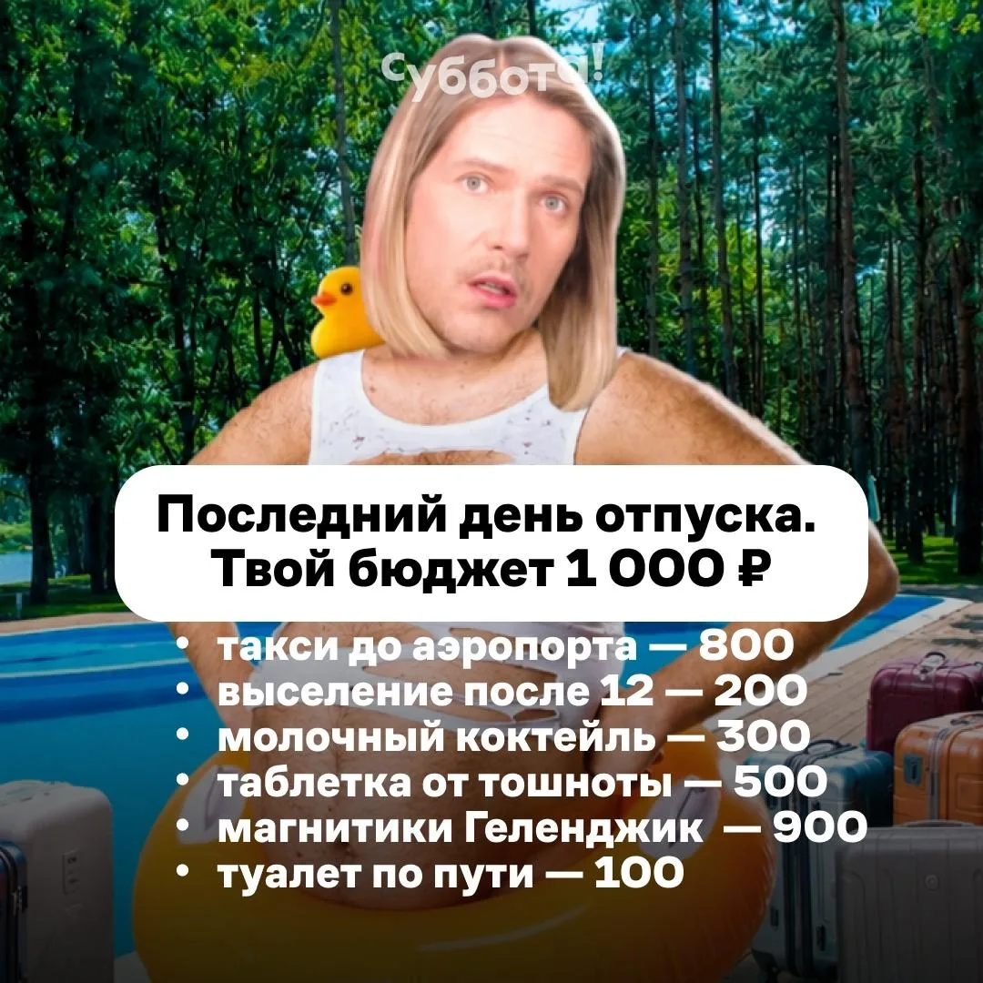 Не забывай ещё, что плечи обгорели, а рюкзак натирает 😘