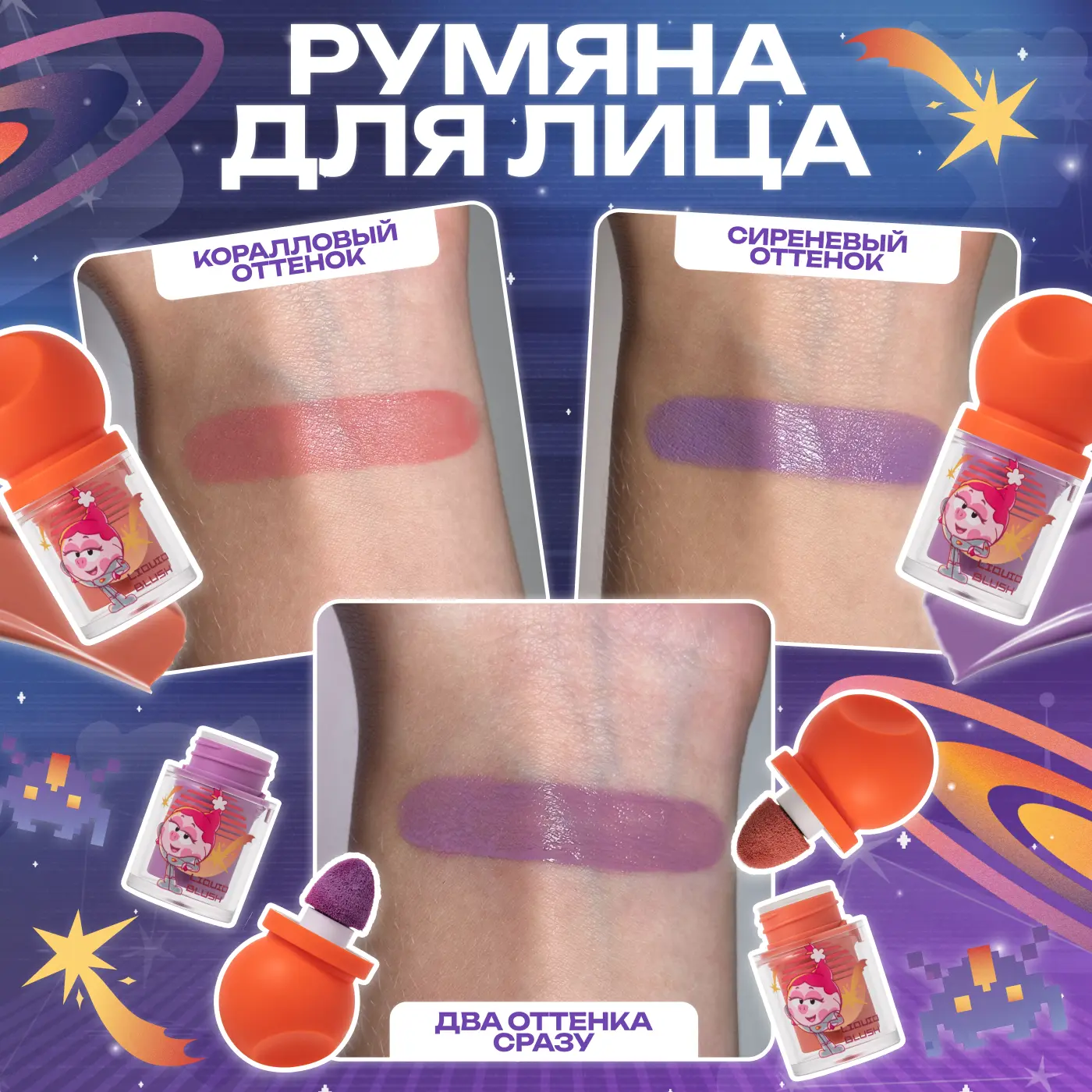 Разрешаем тебе наслаивать эти румяна до бесконечности 🧡💜