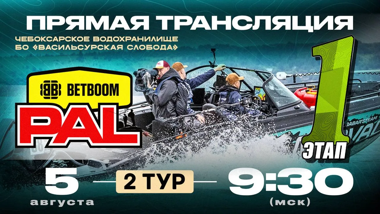 Друзья, уже сегодня стартует Второй тур Первого этапа BETBOOM PAL 2026!

👉Прямая трансляция начнетс