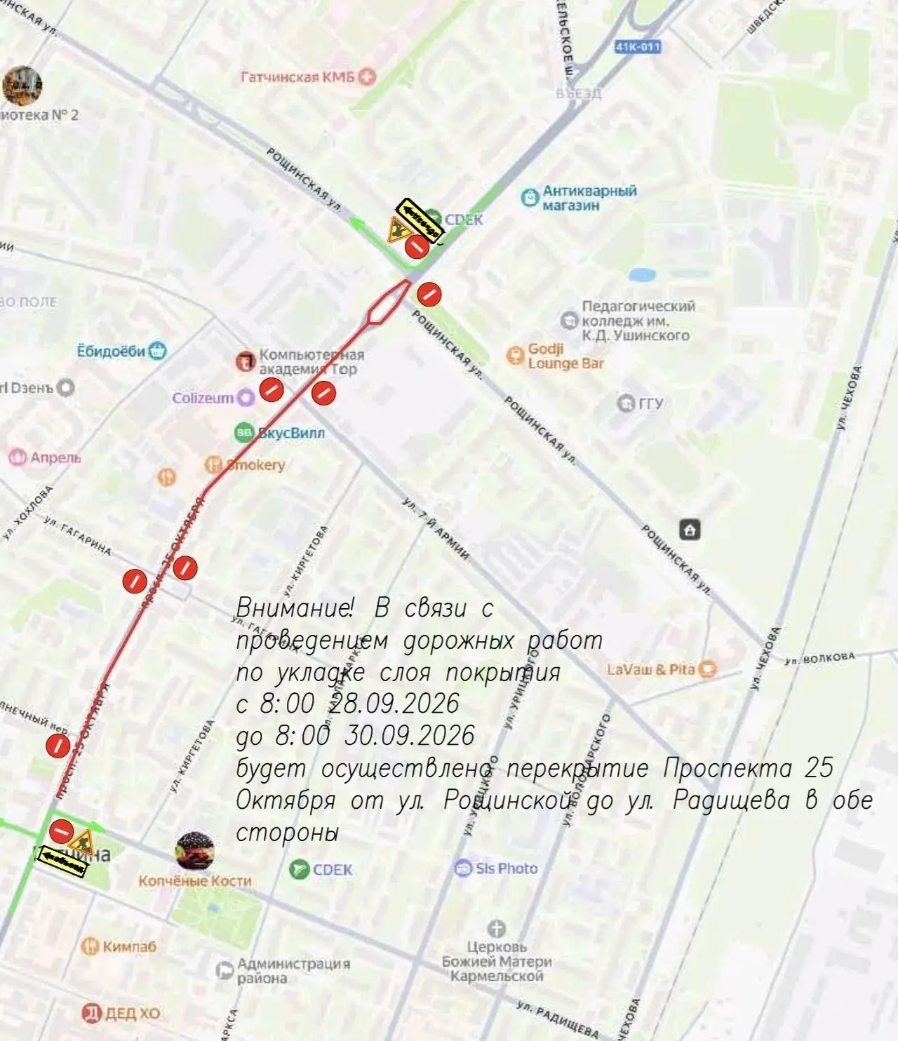 ⚠️На проспекте 25 Октября в Гатчине продолжается ремонт⚠️