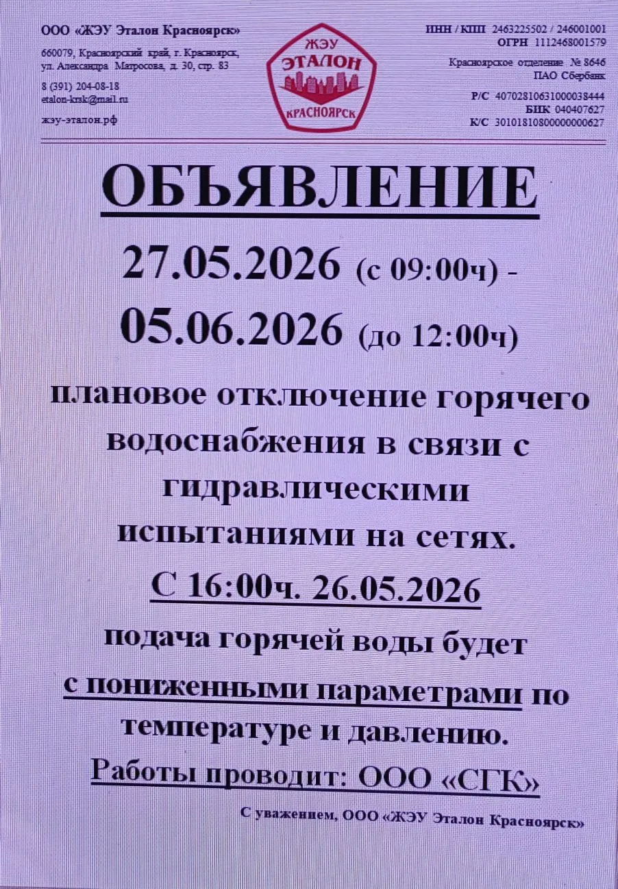 Уважаемые жители!