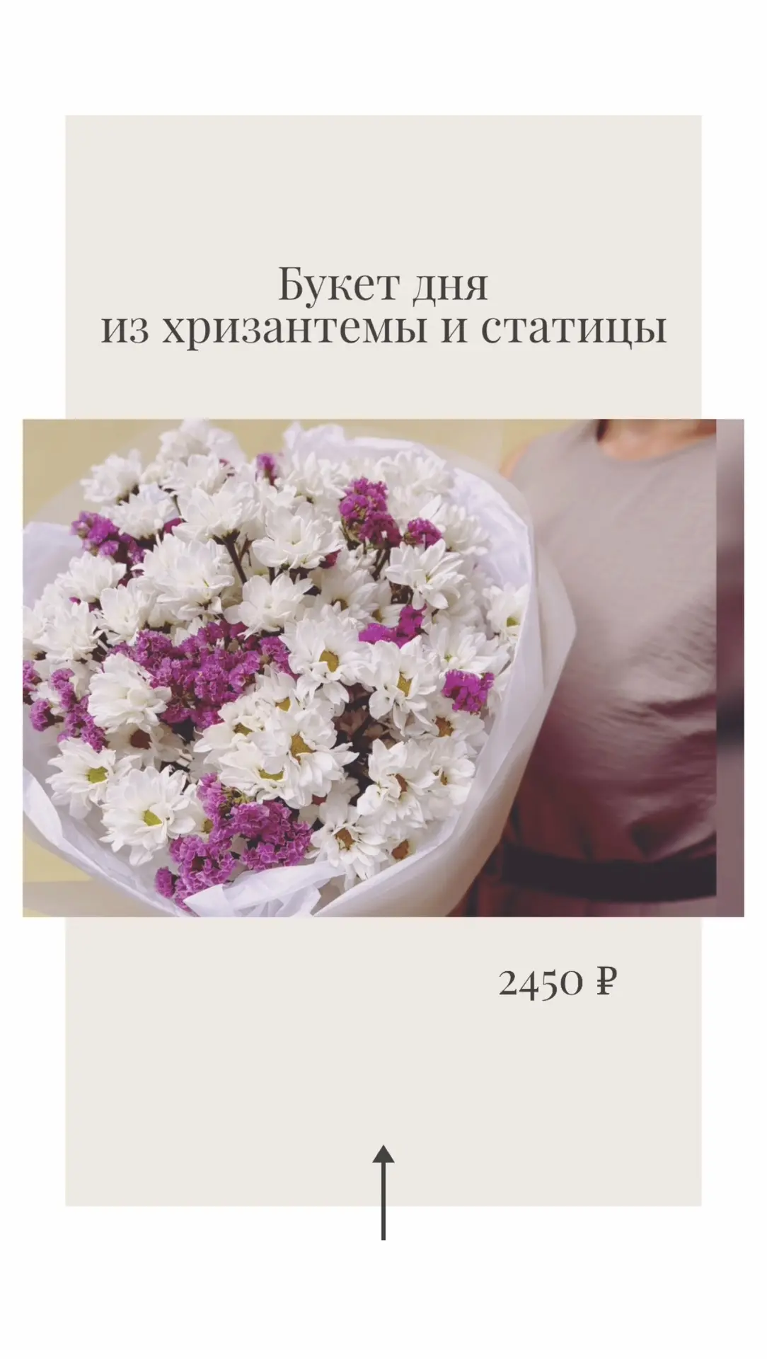 НЕЖНЫЙ БУКЕТ ДНЯ из хризантемы и статицы 🌸