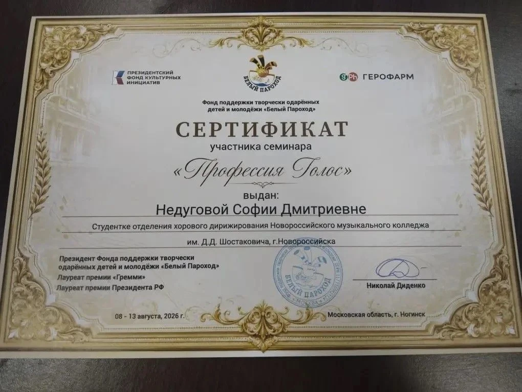 Студентка Новороссийского музыкального колледжа им.Д.Д. Шостаковича отделение «хоровое ...