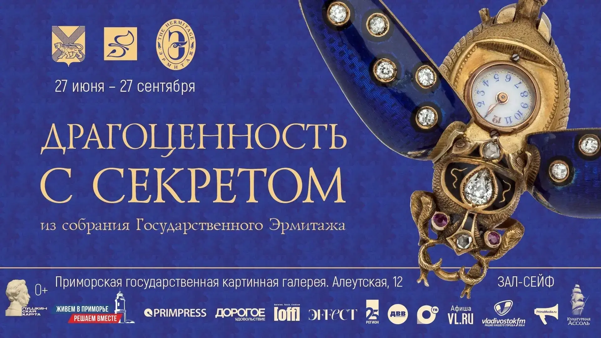 💎 В Приморской картинной галерее открылась выставка «Драгоценность с секретом»