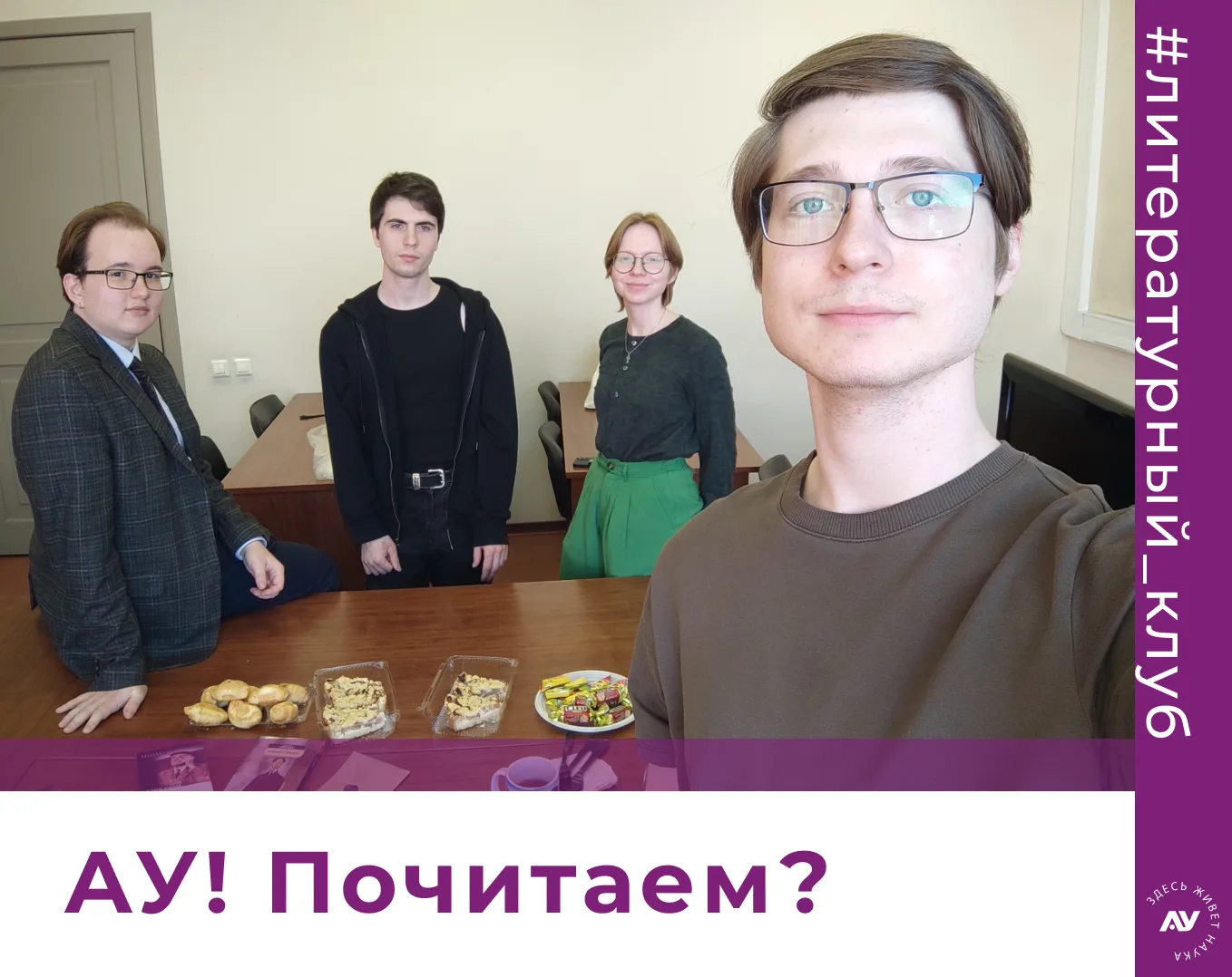 ✨ 23 мая в Литературном клубе Алфёровского университета состоялось финальное собрание п...