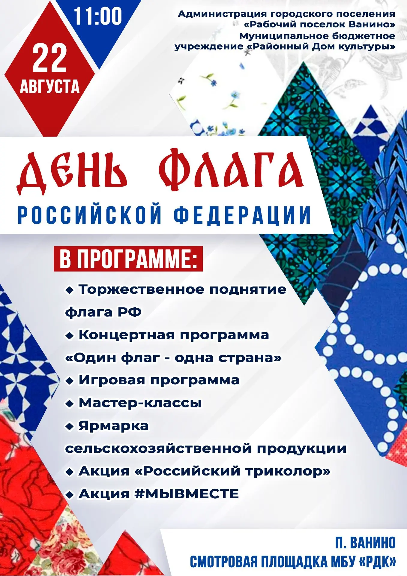 🇷🇺 22 АВГУСТА — ДЕНЬ ФЛАГА РОССИИ!