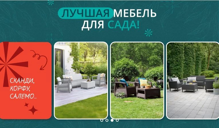 Комплекты уличной мебели от компании KETER созданы для обустройства уютных зон отдыха н...