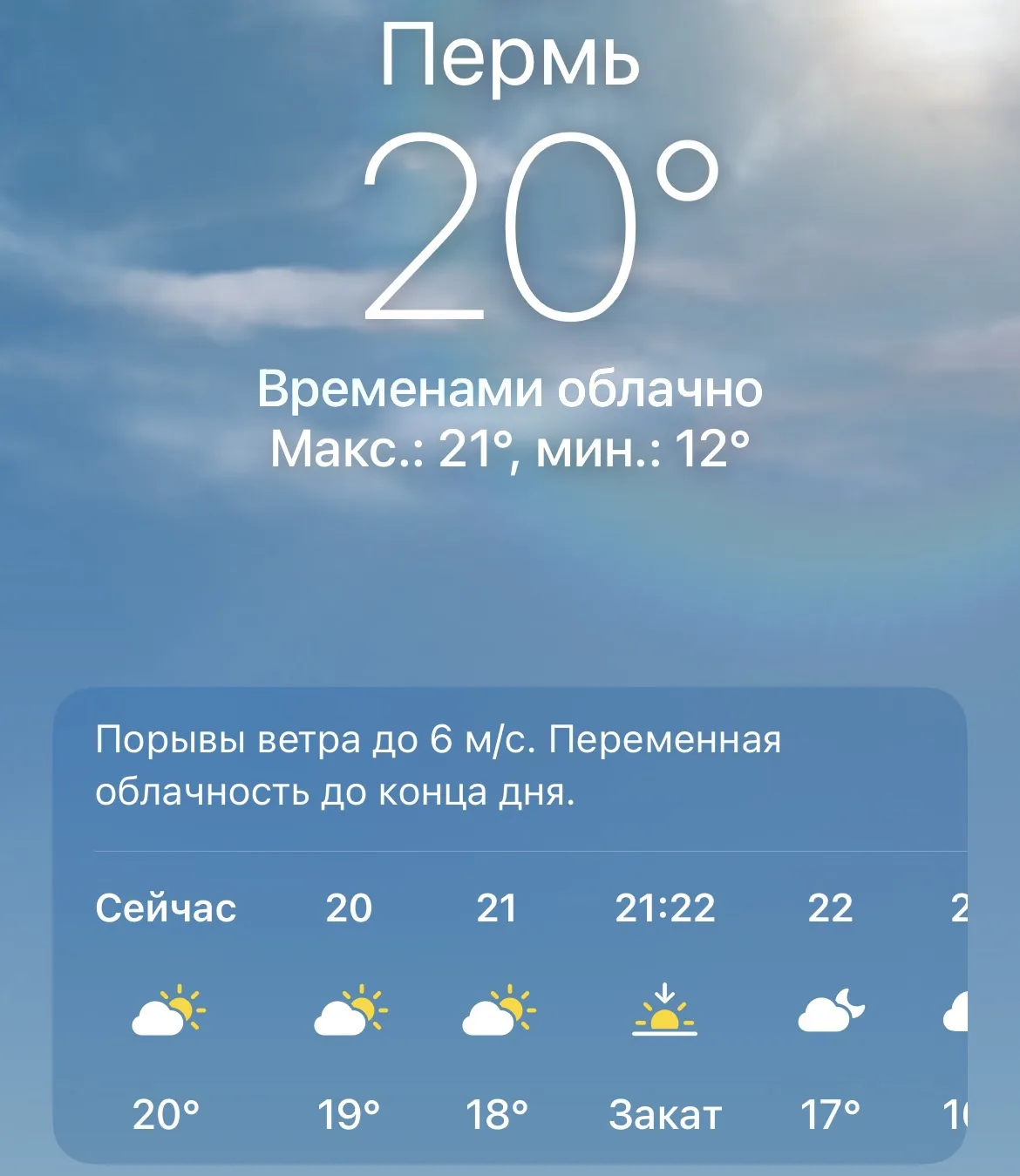 ⛅️ Погода сейчас