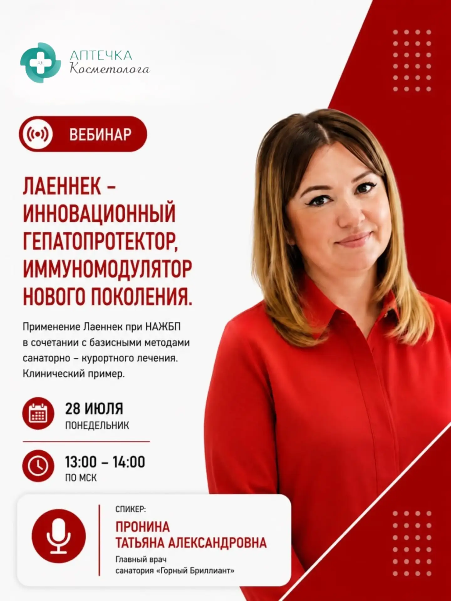 📌Вебинар «Лаеннек —инновационный гепатопротектор, иммуномодулятор нового поколения. При НАЖБП в соч