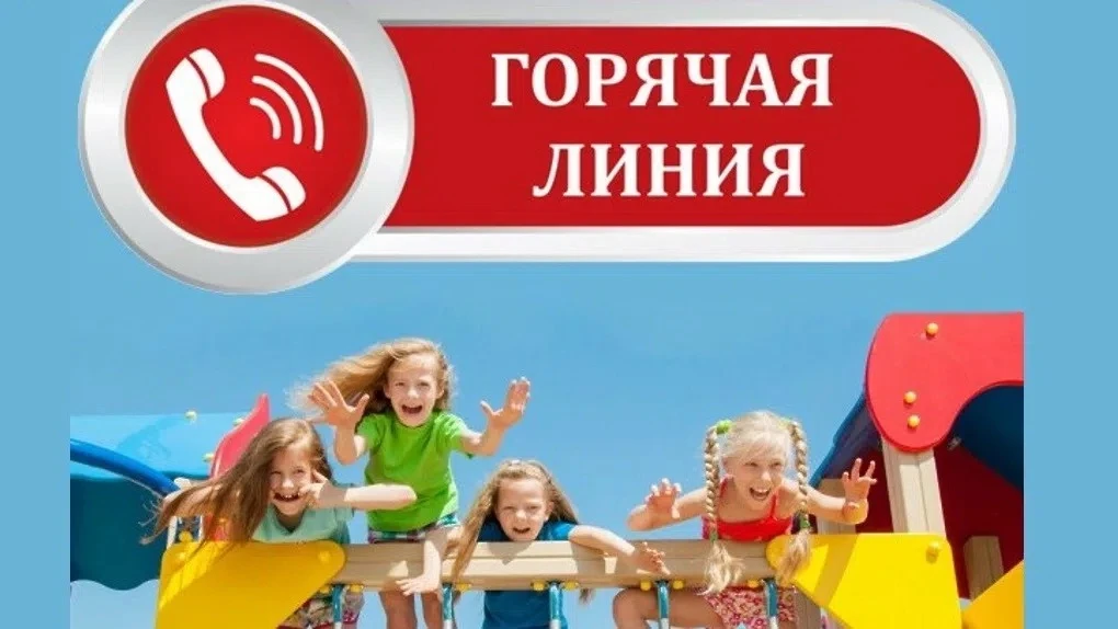 Единый консультационный центр Роспотребнадзора - 8(800)-555-49-43