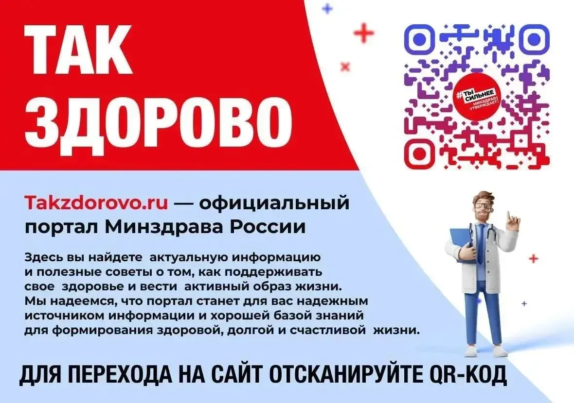 ✅ Забота о здоровье начинается с достоверной информации.