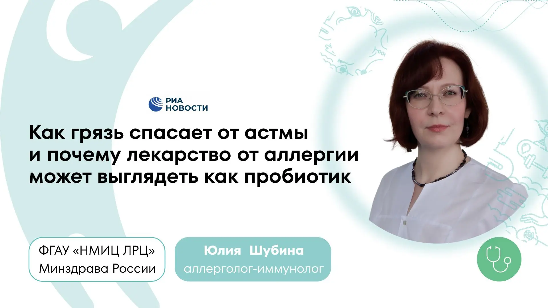 Аллергия боится микробов: как бактерии-спасатели с ферм устраняют иммунную ошибку