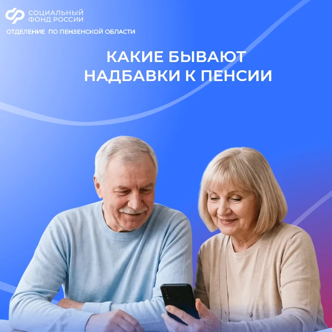Соцфонд увеличивает пенсию в зависимости от возраста, места жительства и иных обстоятельств.

Благод