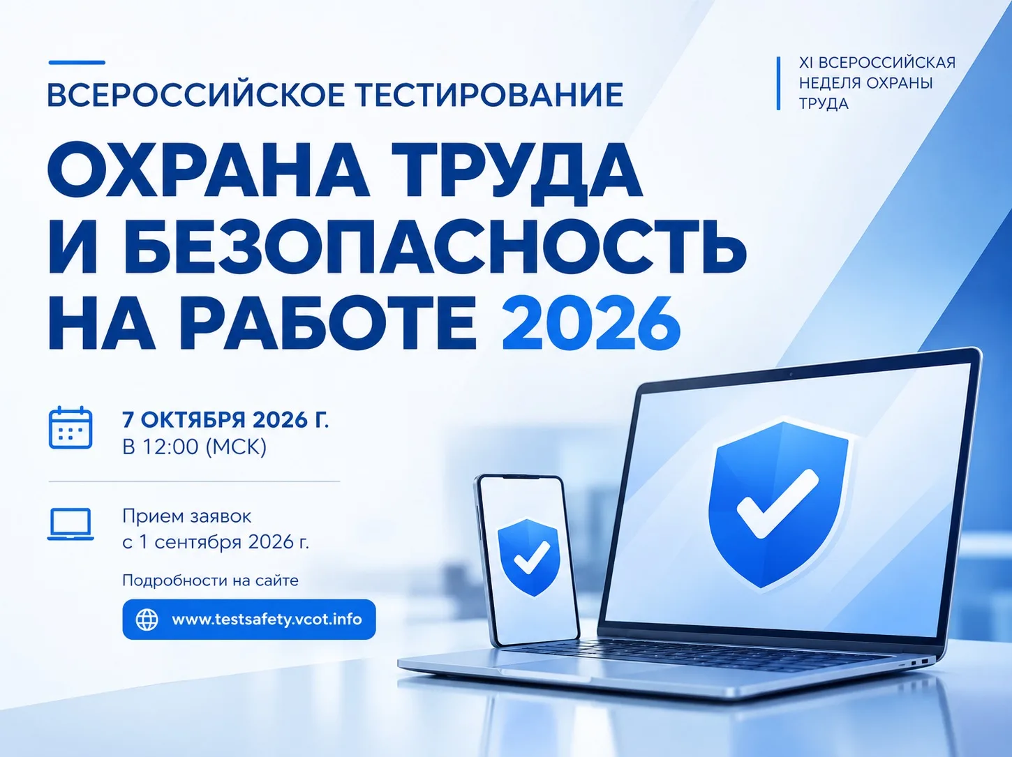Проверьте свои знания по охране труда