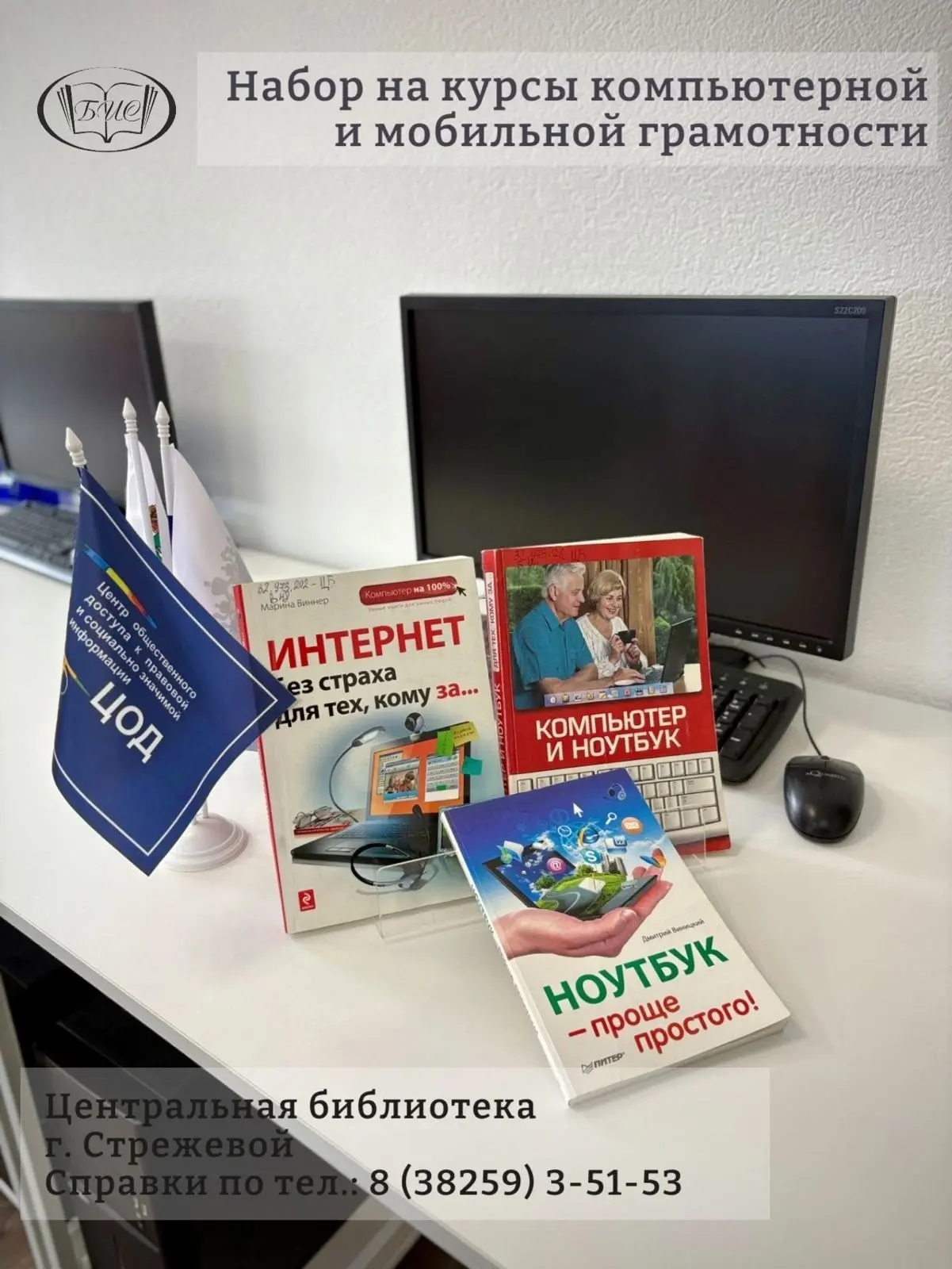 ЦЕНТРАЛЬНАЯ БИБЛИОТЕКА ПРИГЛАШАЕТ НА НОВЫЙ НАБОР КУРСОВ КОМПЬЮТЕРНОЙ И МОБИЛЬНОЙ ГРАМОТ...