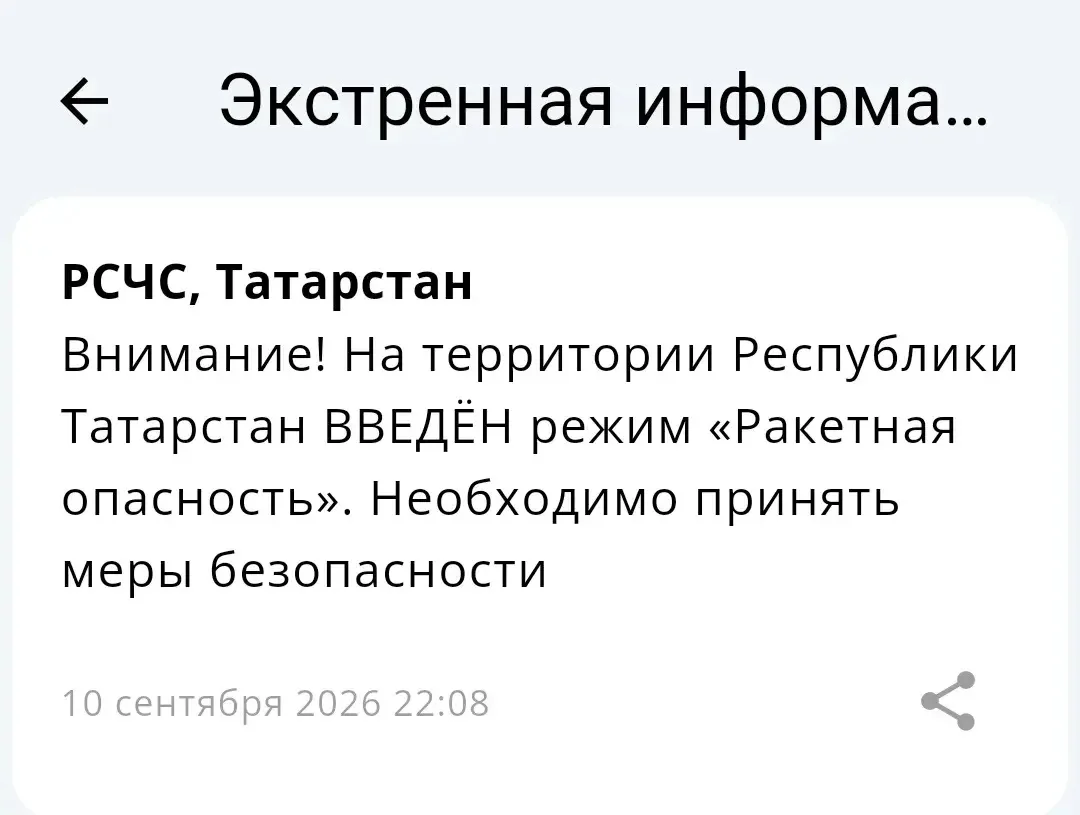 ⚡️В Татарстане объявлен режим «Ракетная опасность»