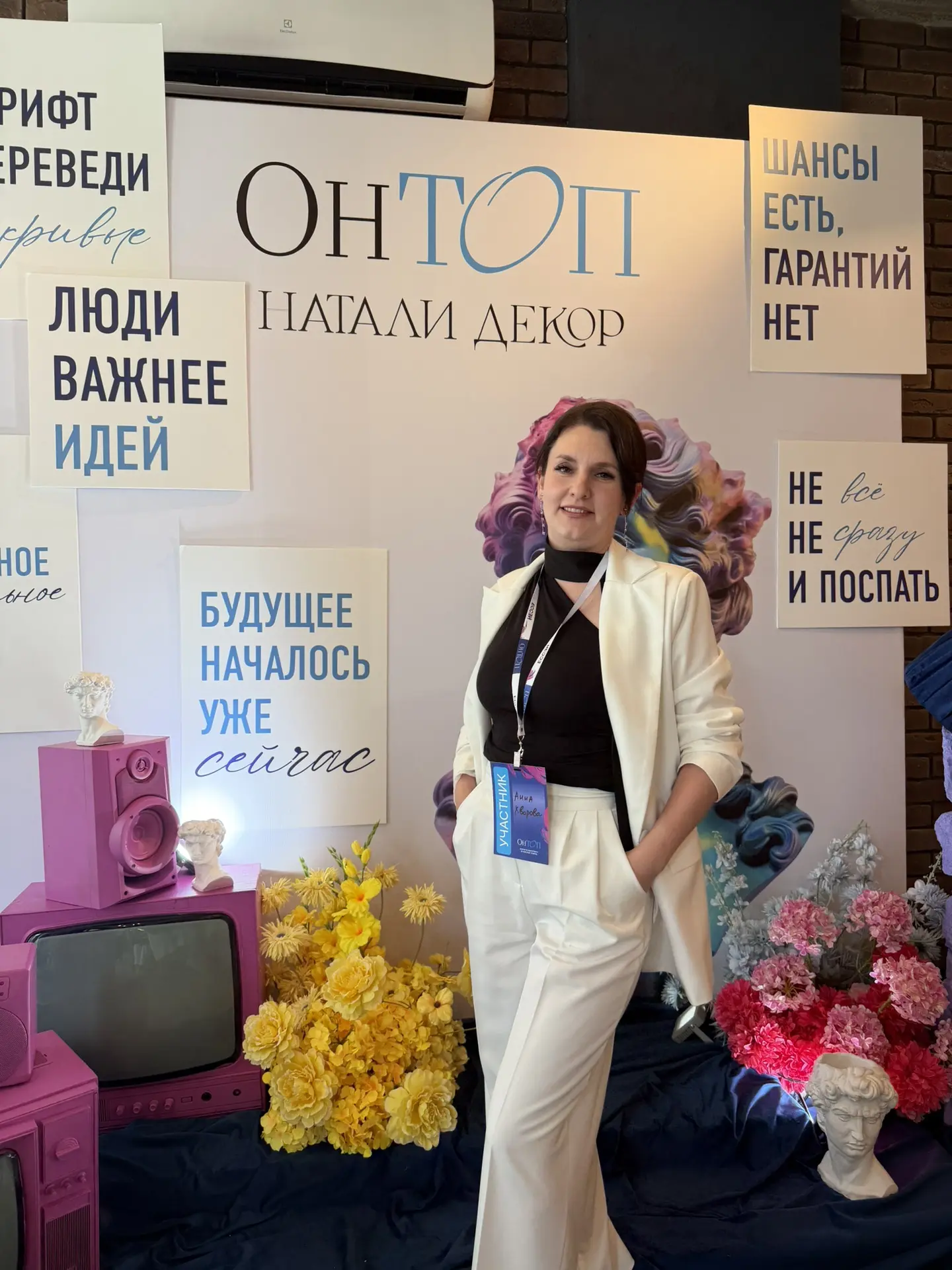 Форум для маркетологов ОнТоп.
Спасибо организаторам @mashaazaitsevaa @AnnaDorosh за этот уют, за мер