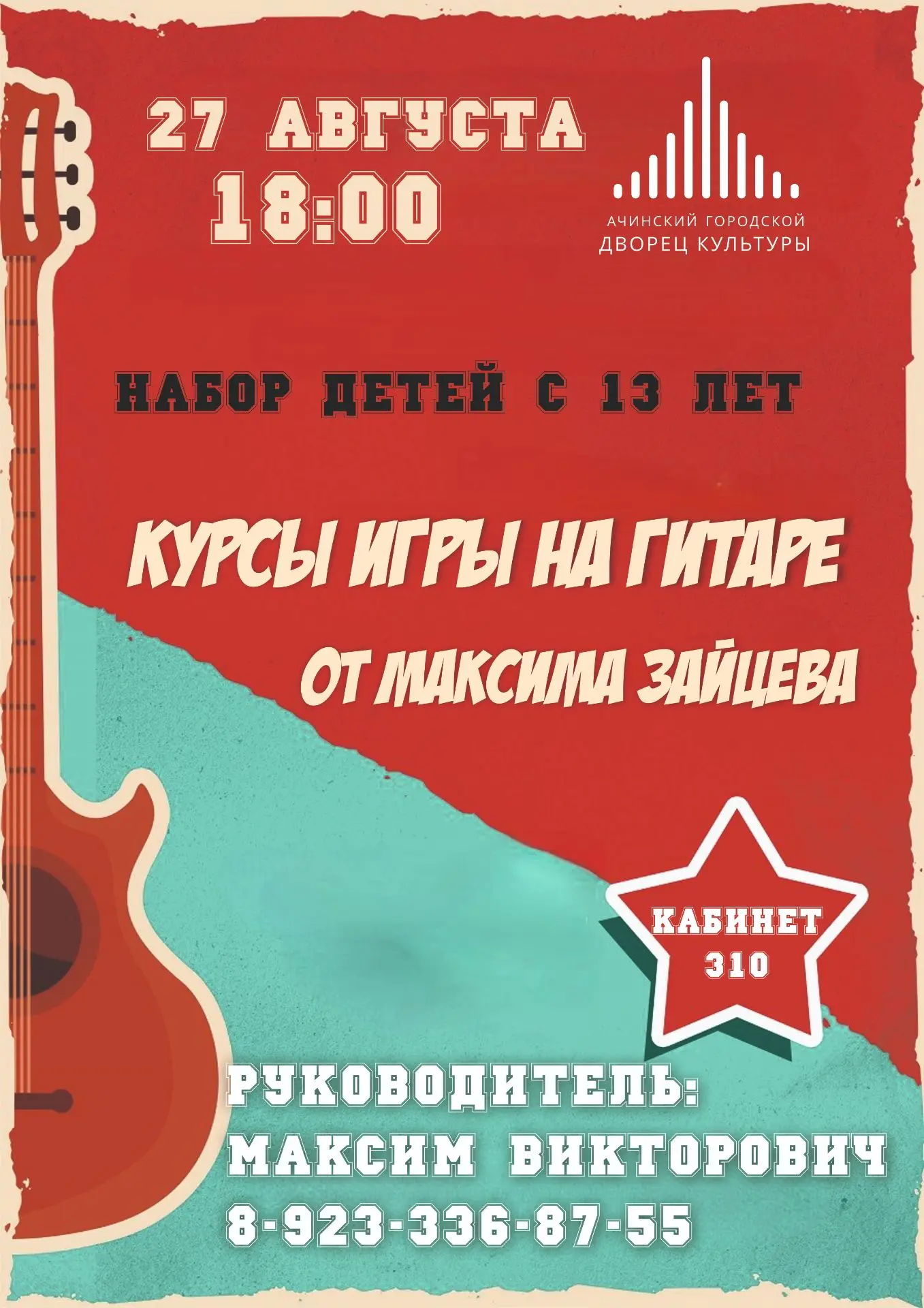 Приглашаем вас на курсы игры на гитаре!