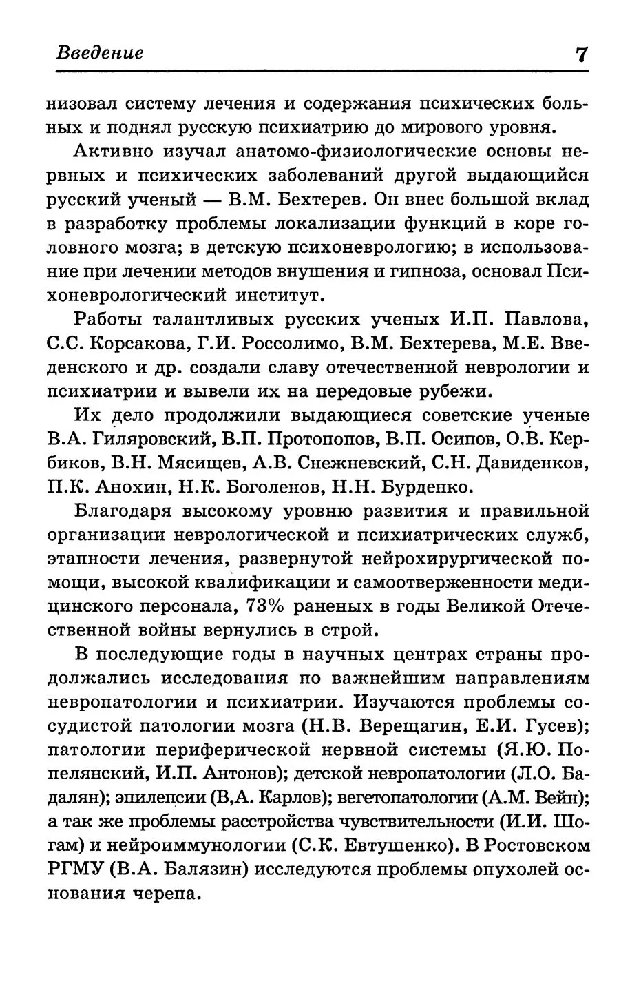 История развития психиатрии и невропатологии