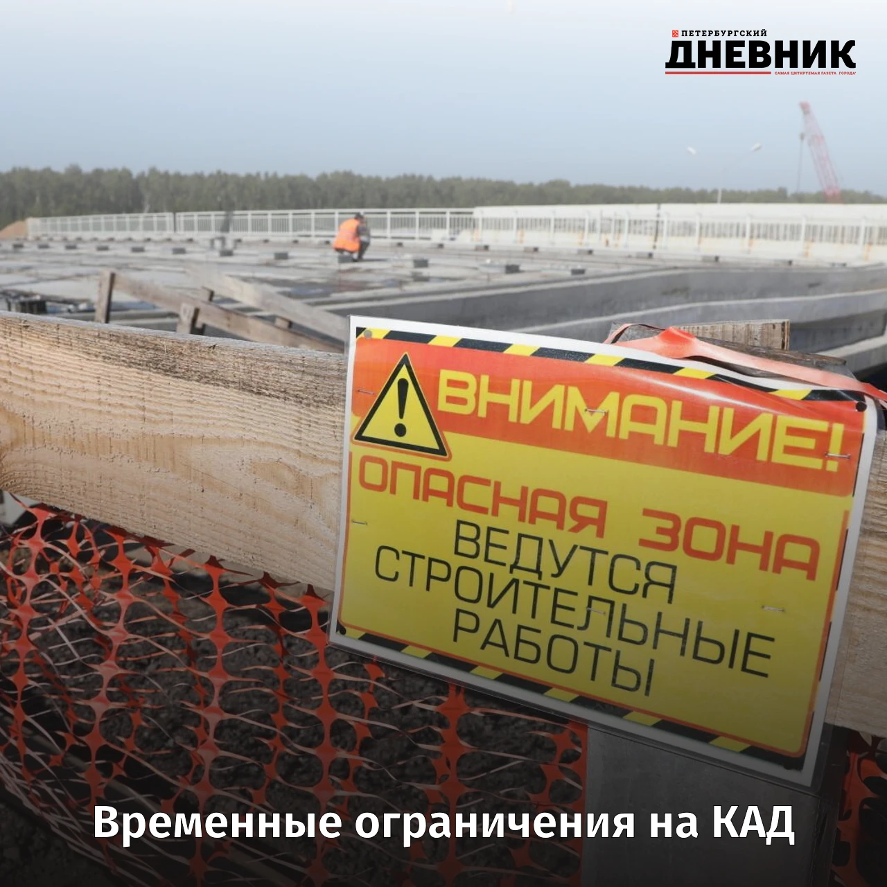 🚧 На участке КАД у дамбы перекроют две полосы