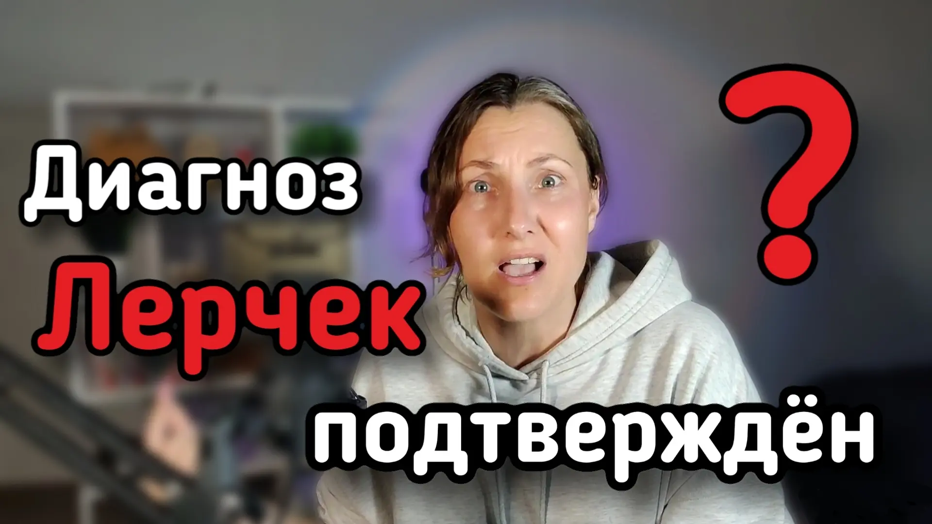 Прокурорская проверка или почему мы имеем права сомневаться в диагнозе мошенницы?

https://vk.ru/wal