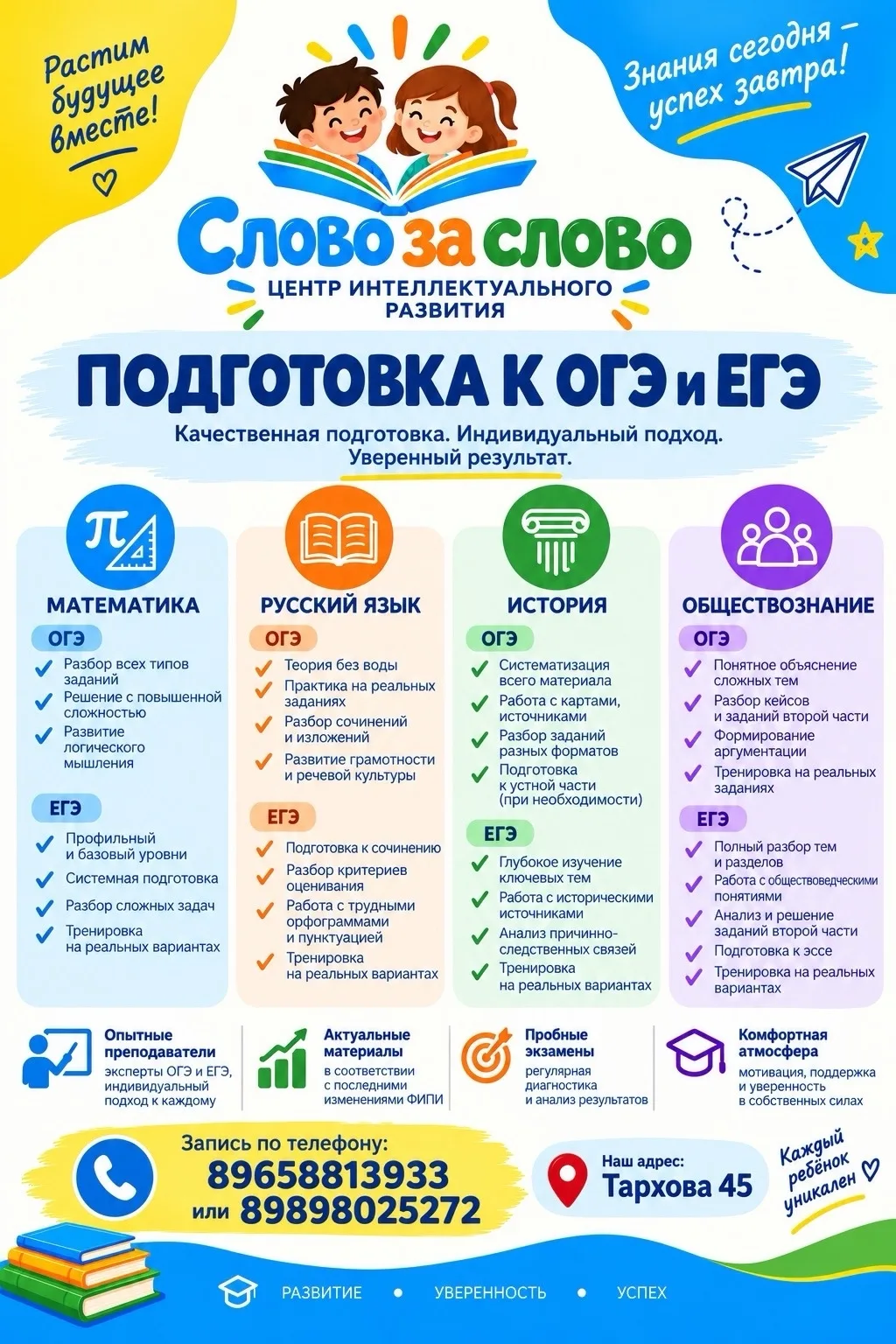 Центр интеллектуального развития «Слово за Слово» приглашает детей и подростков на заня...