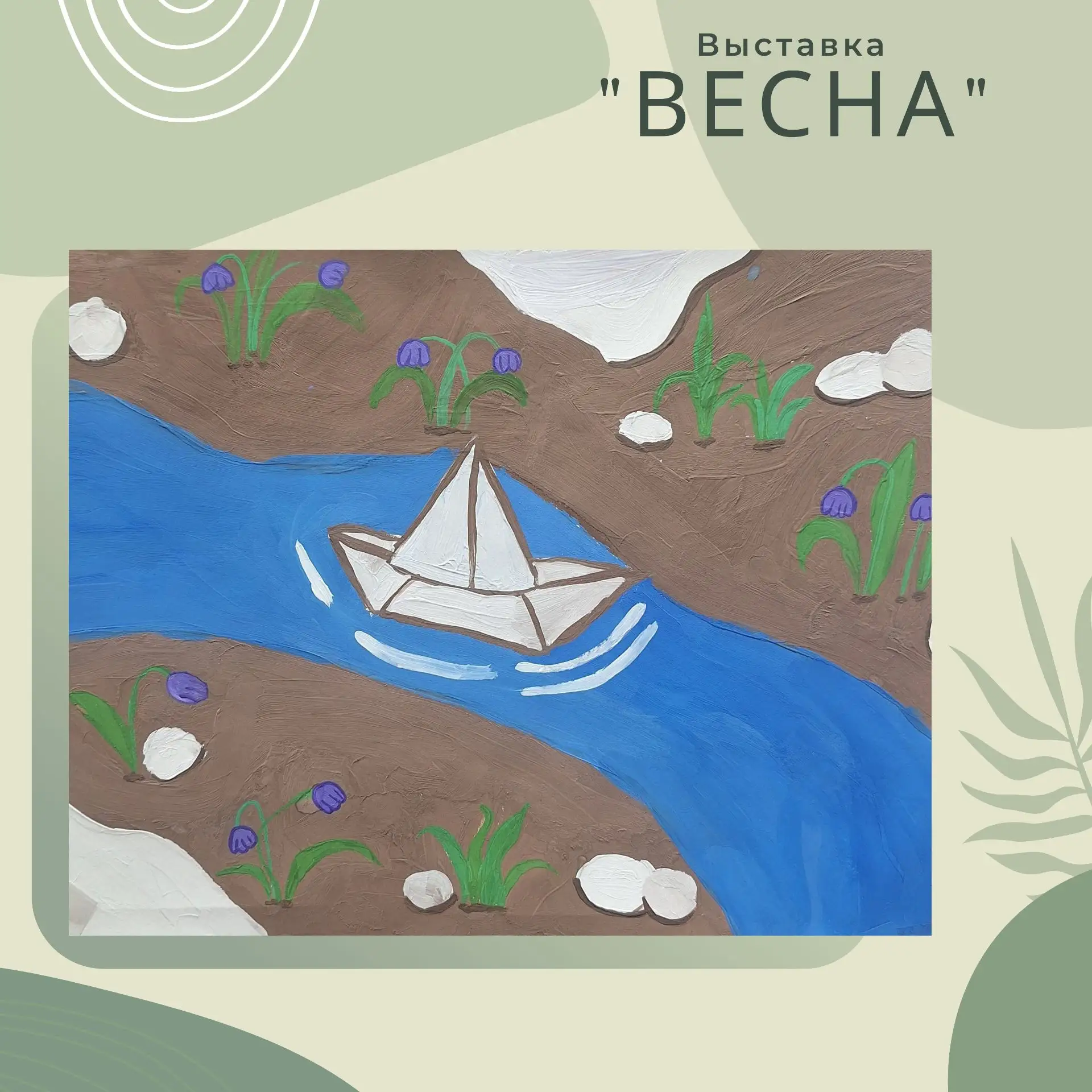 🌸 Встречайте весну в красках: выставка юных художников!